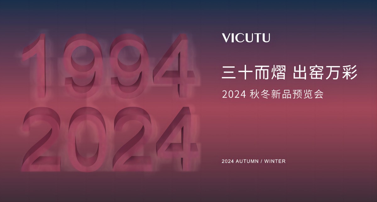 VICUTU威可多2024秋冬新品预览，揭晓新季正装王者四大亮点